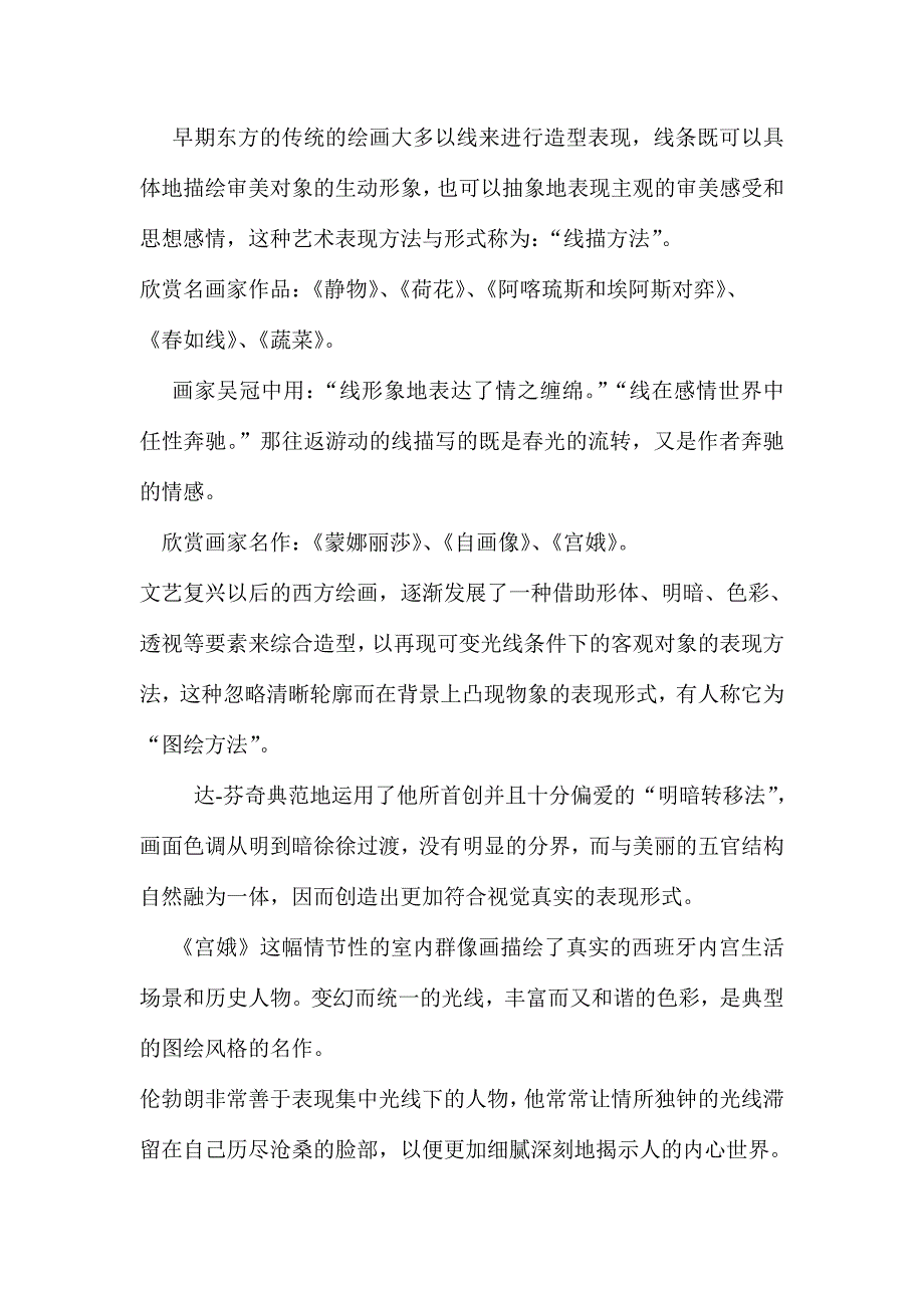 第一单元形象直观的表现与交流语言_第2页