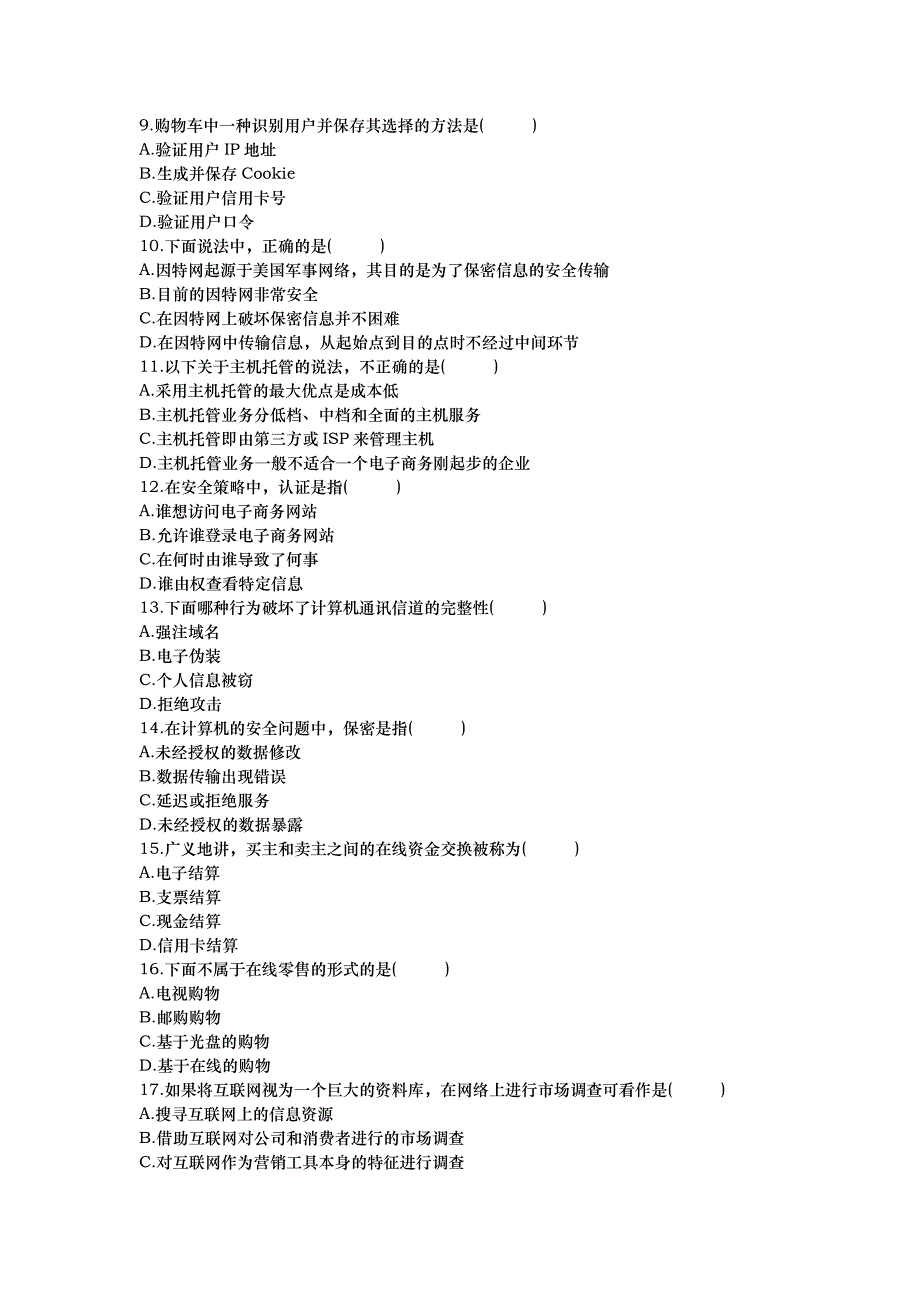 全国助理电子商务师考试真题试卷三_第2页