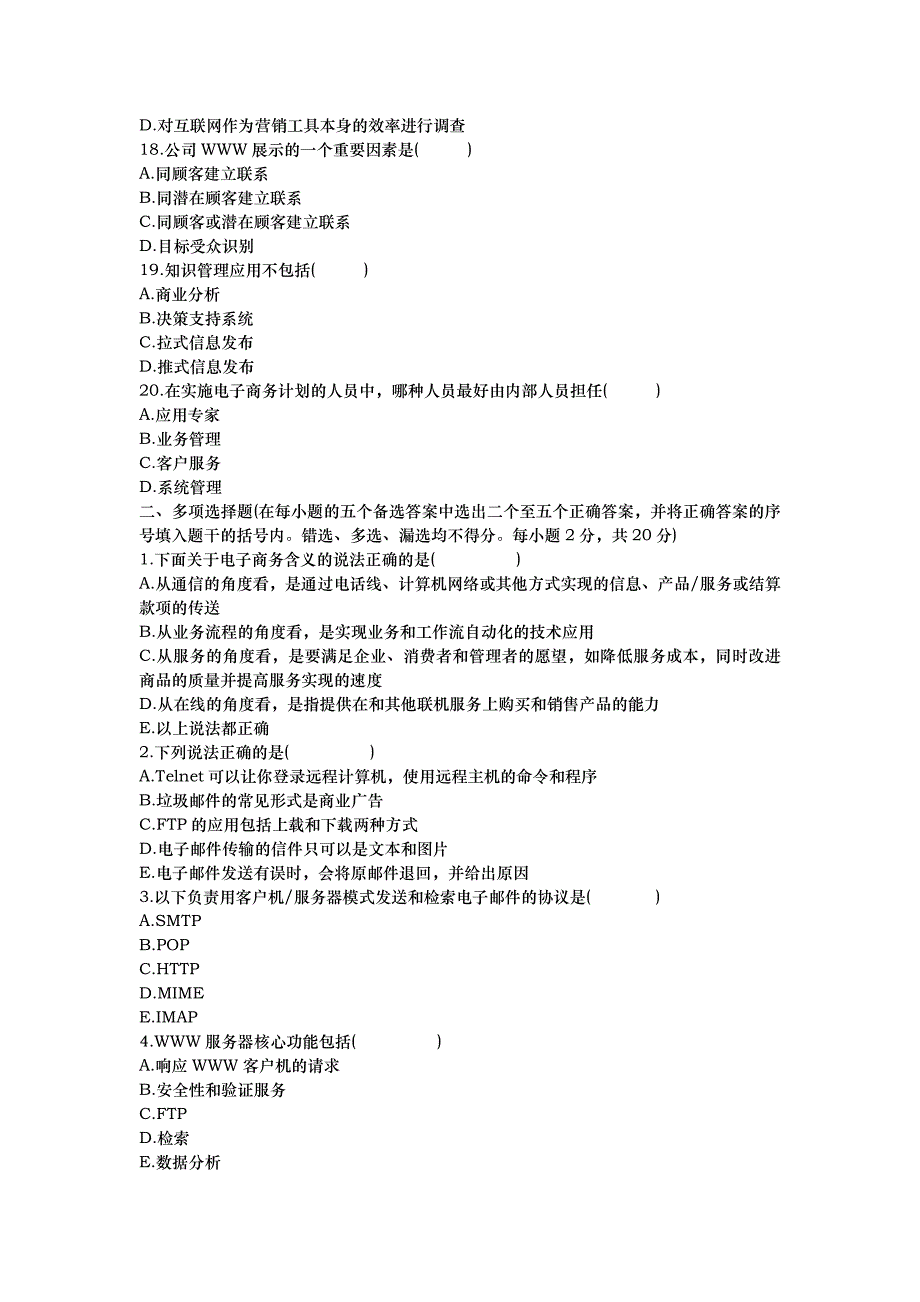 全国助理电子商务师考试真题试卷三_第3页