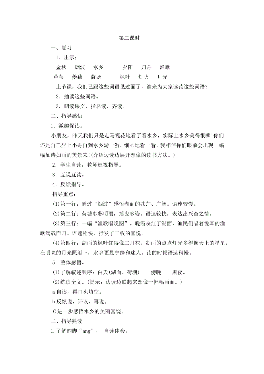 二年级上册《识字1》教案_第3页