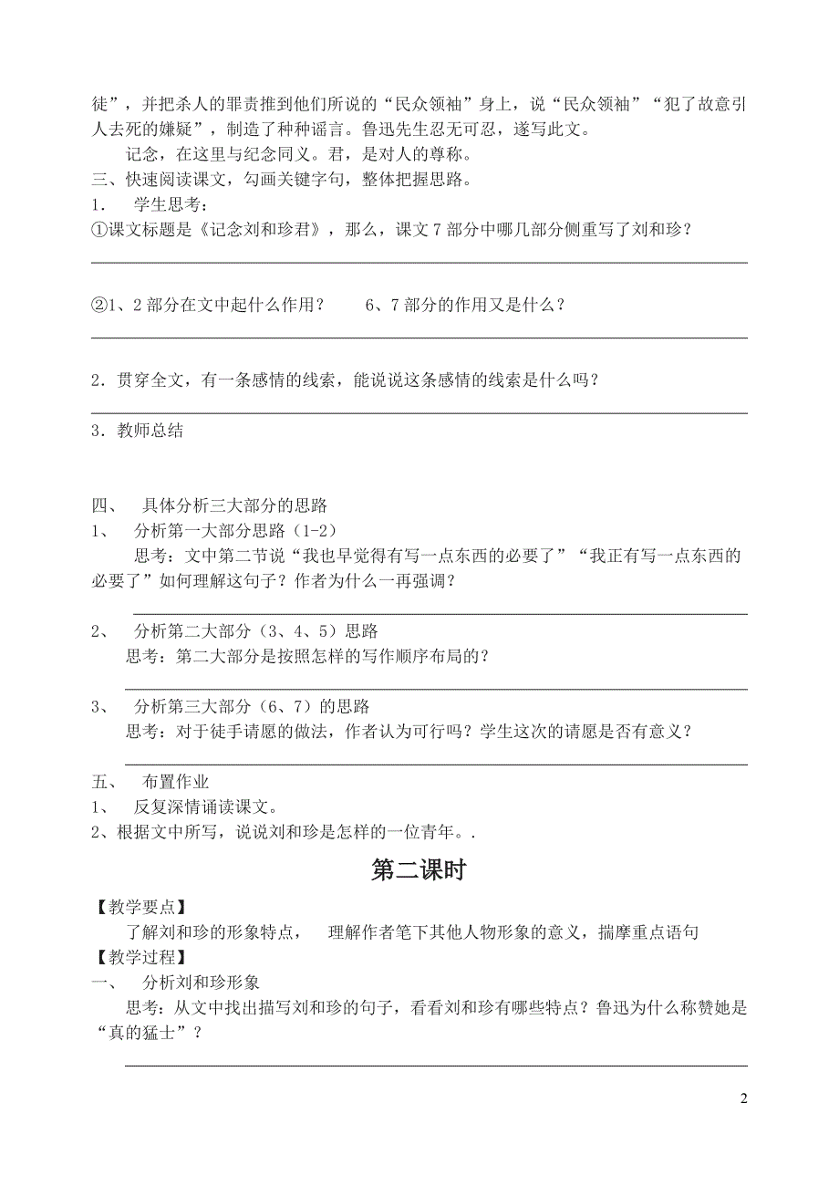 记念刘和珍君(学生导学案)_第2页