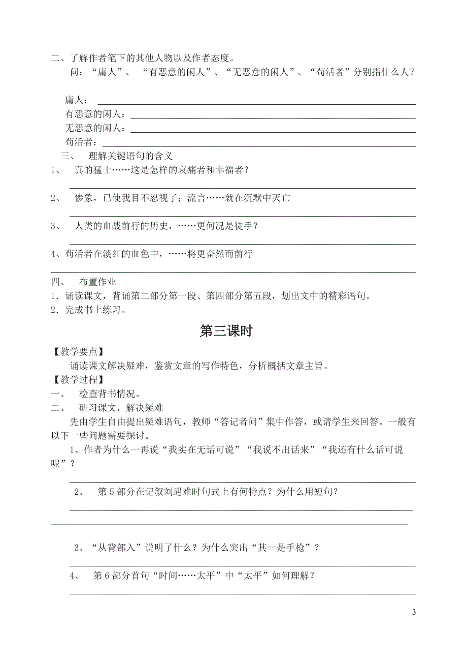 记念刘和珍君(学生导学案)_第3页