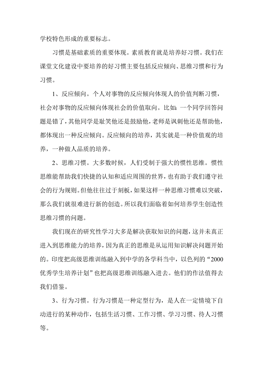 重视养成教育实实在在推行素质教育_第3页