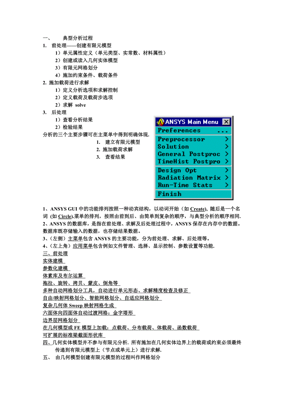 有限元分析的基本步骤_第4页