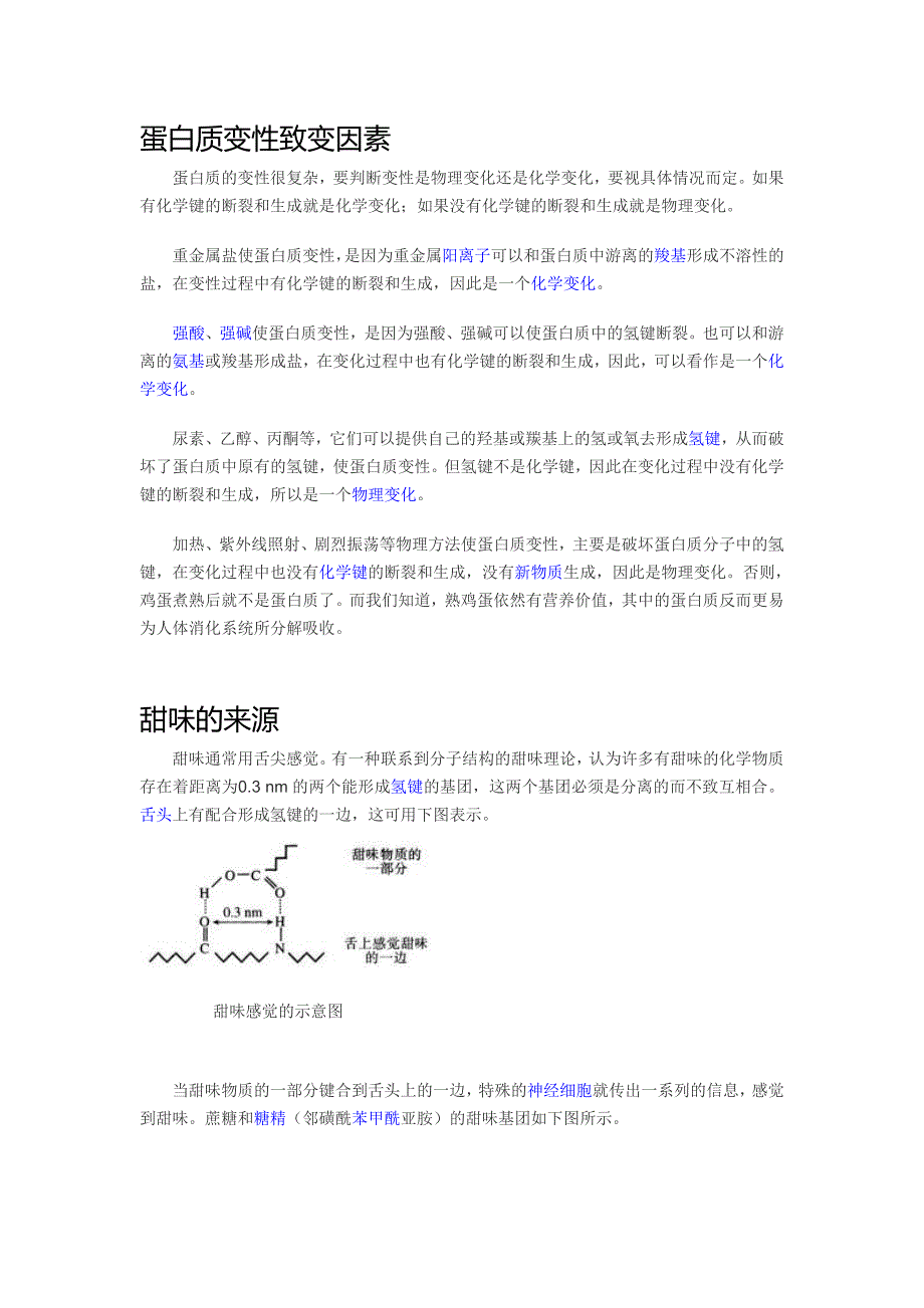 生活中的趣味化学知识_第1页