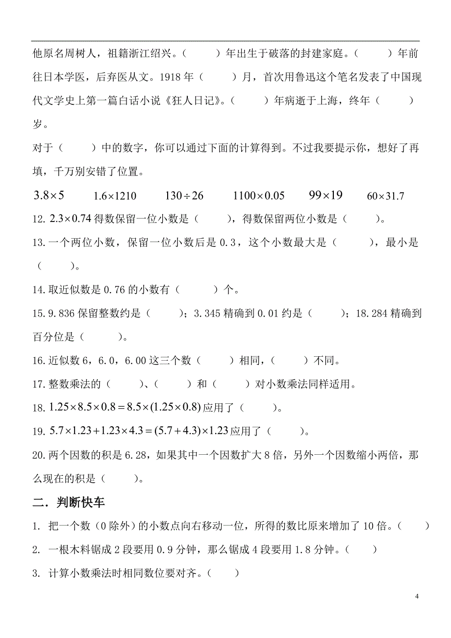 人教版五年级上册数学第1单元知识点梳理练习试卷_第4页