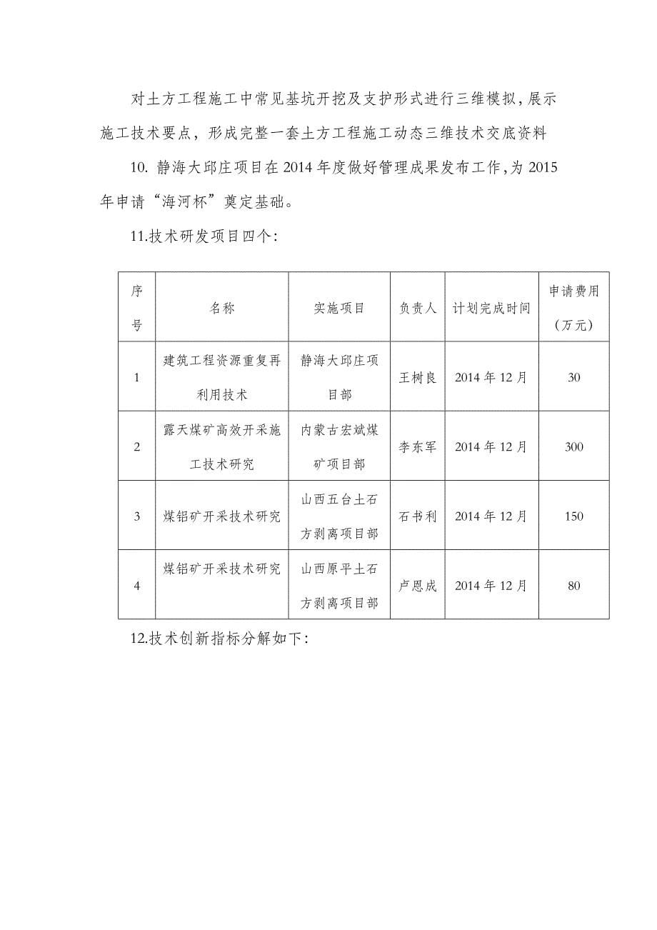 XXX项目技术创新策划书提纲_第5页