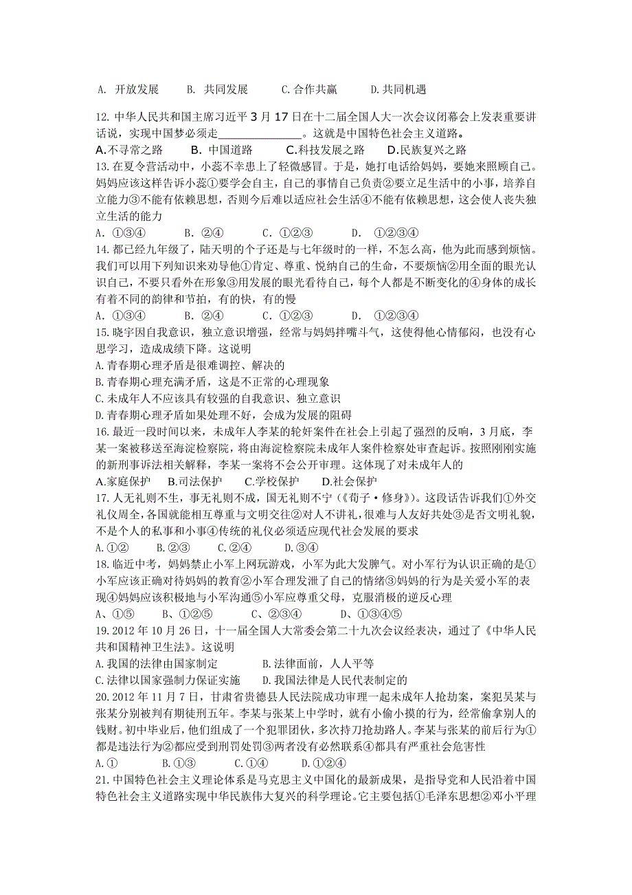 山东省莒南县2013届九年级中考一轮模拟政治试题_第2页