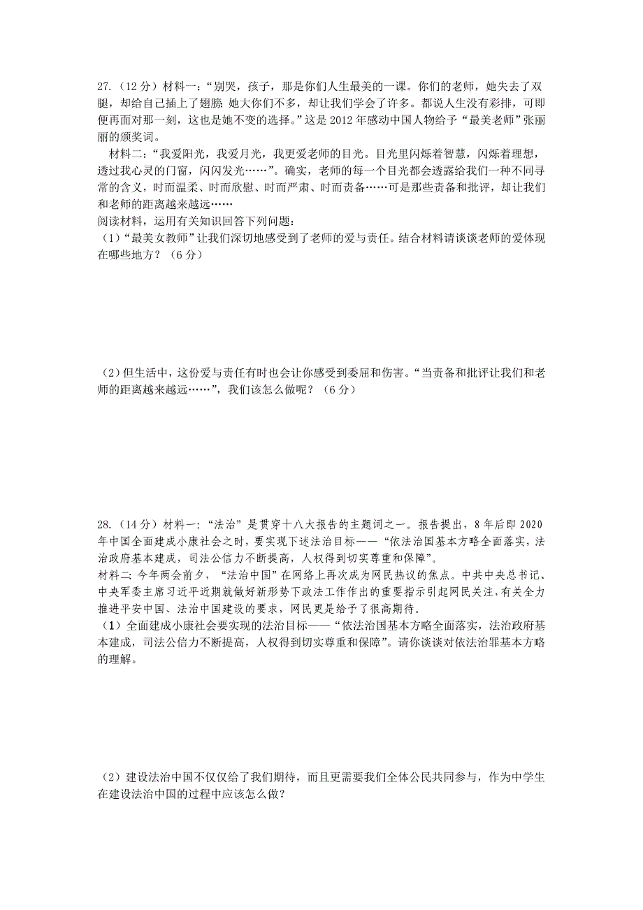 山东省莒南县2013届九年级中考一轮模拟政治试题_第4页