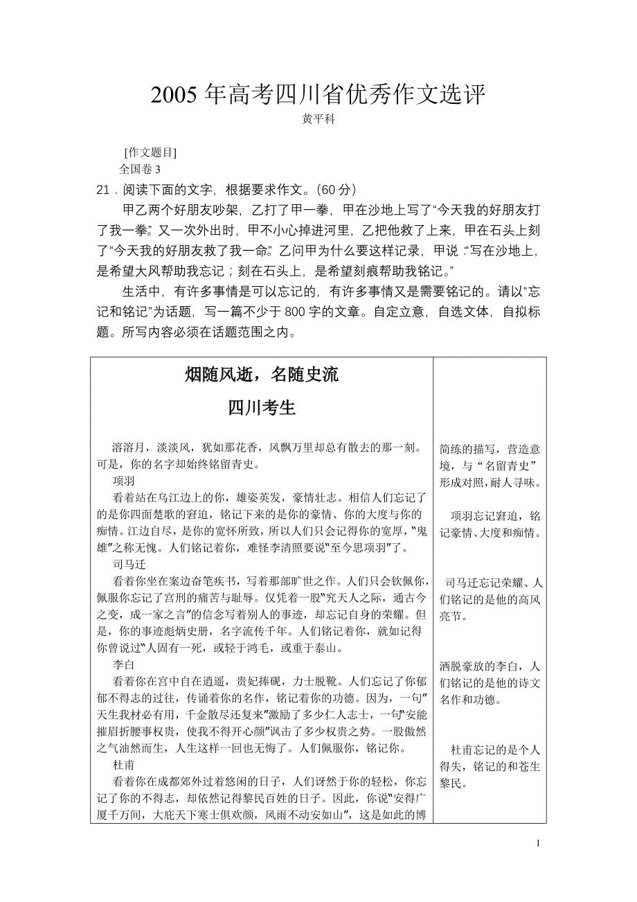 2005年高考四川省优秀作文选评_第1页
