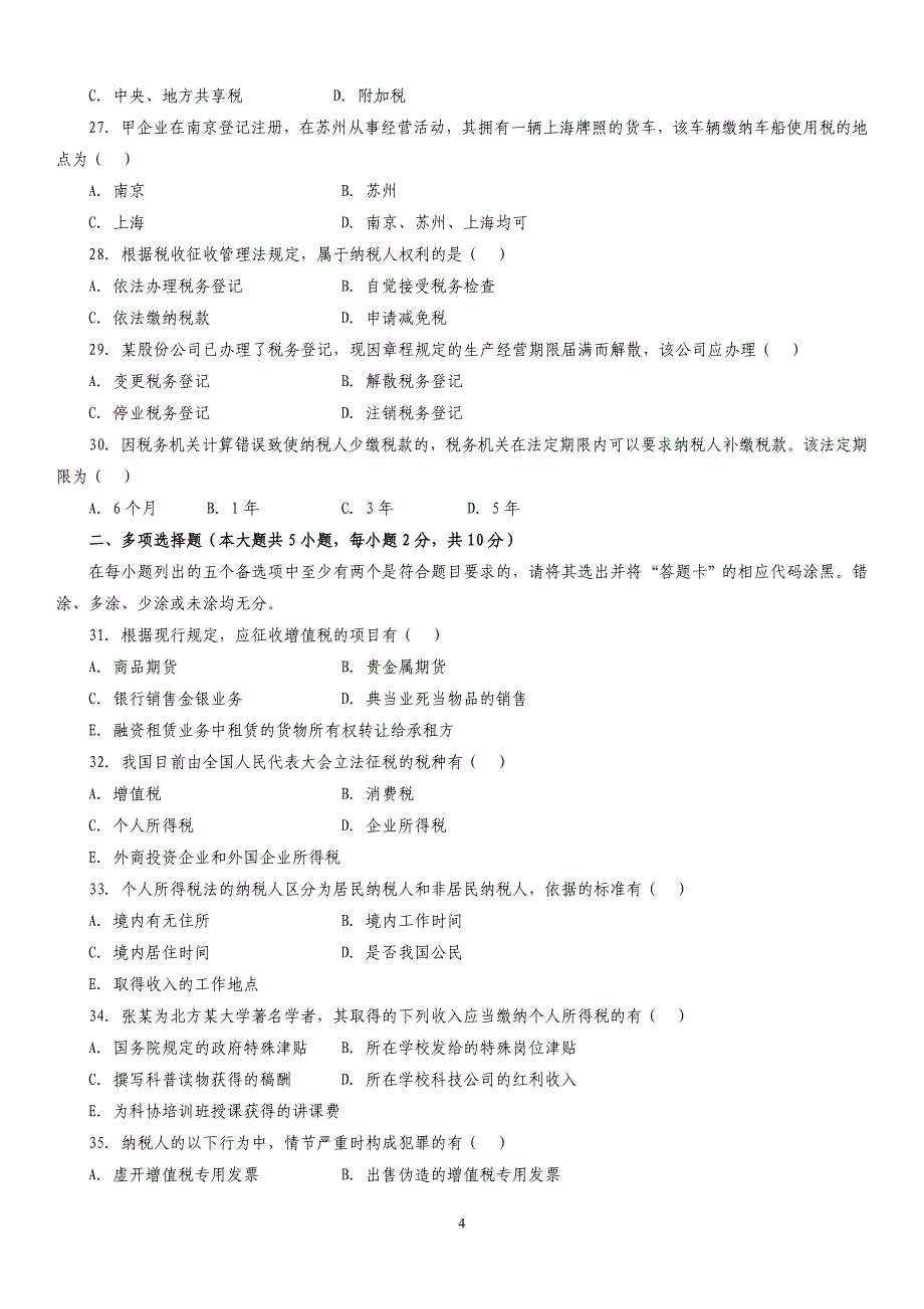 2007.4税法自考题及答案_第4页