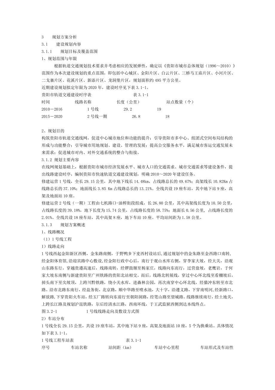 贵阳市城市快速轨道交通建设规划_第5页