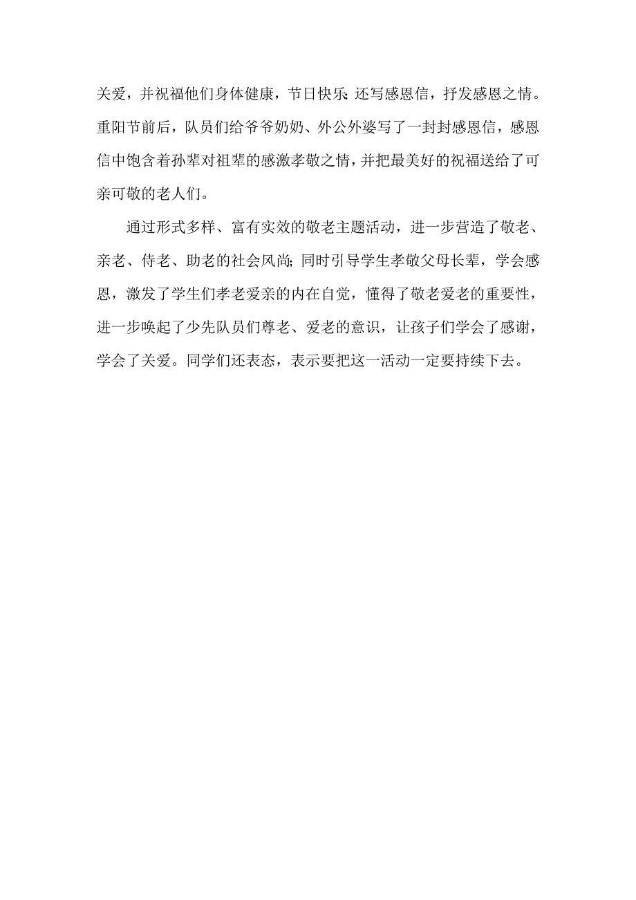 泉门小学重阳节工作总结_第2页