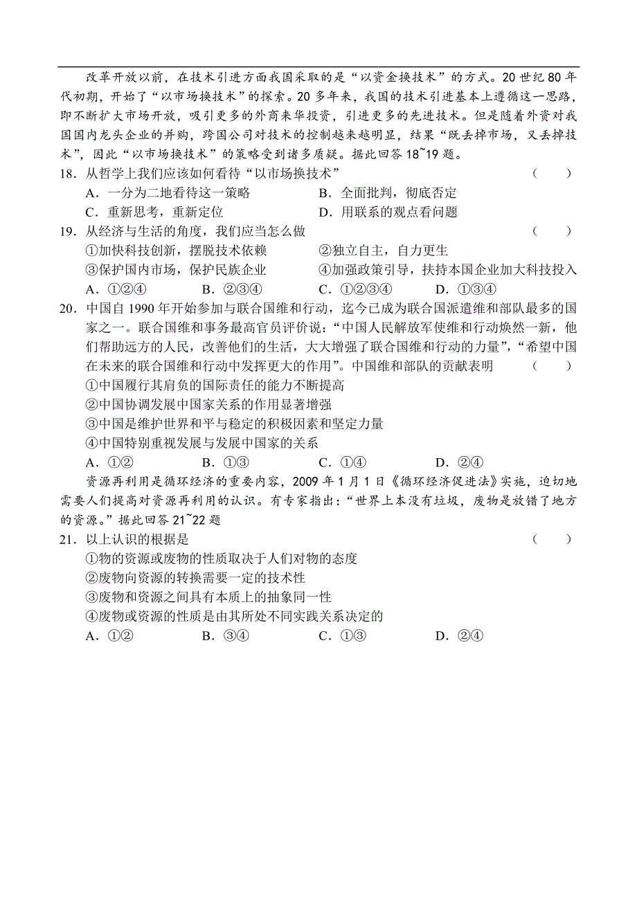 杭州学军中学高三年级第四次月考政治试题_第4页