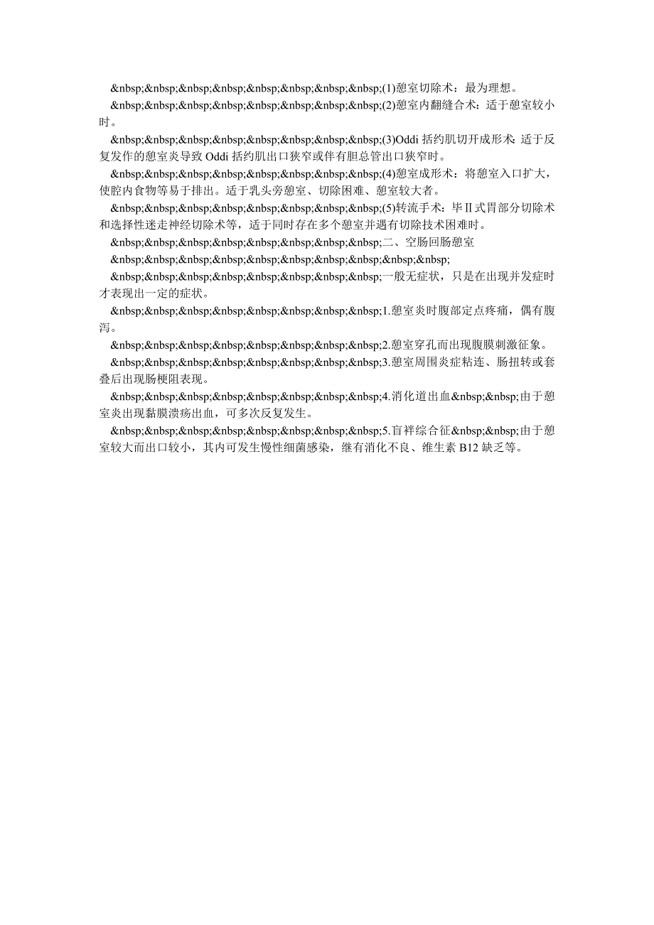 浅谈小肠憩室疾病的诊疗_第2页