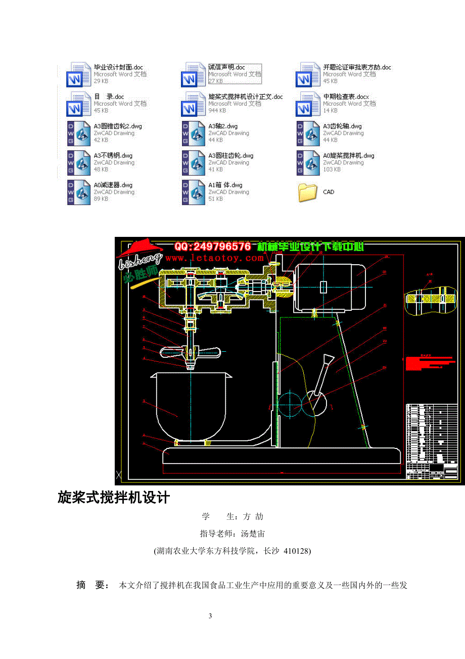 旋桨式搅拌机设计-食品机械-说明书_第3页