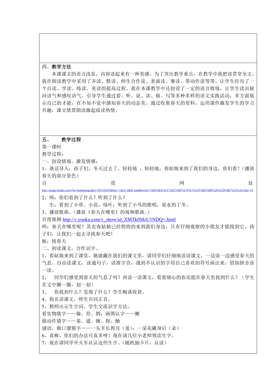 “找春天”教学中的互联网搜索教案_第2页