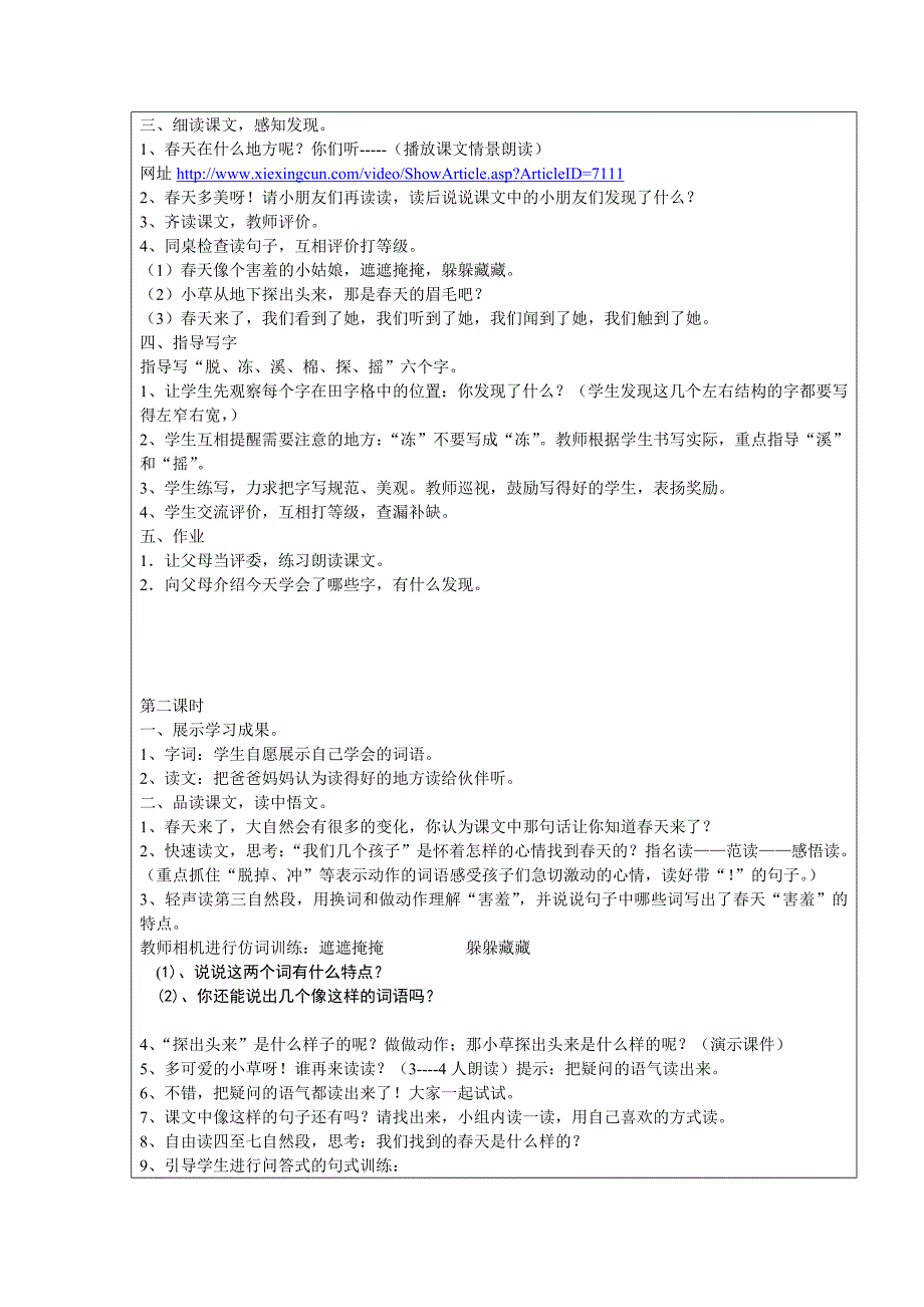 “找春天”教学中的互联网搜索教案_第3页