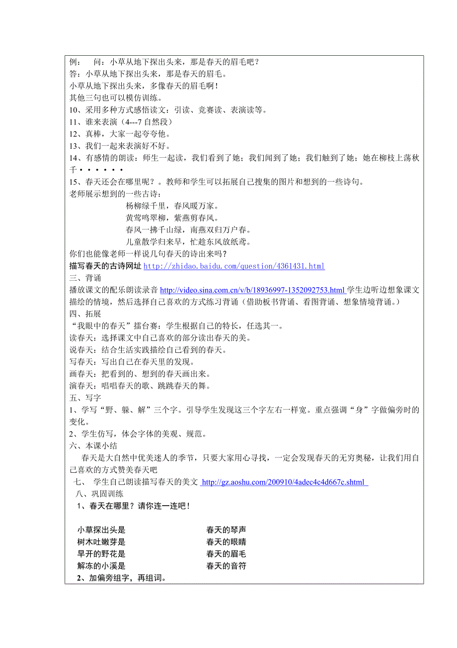 “找春天”教学中的互联网搜索教案_第4页