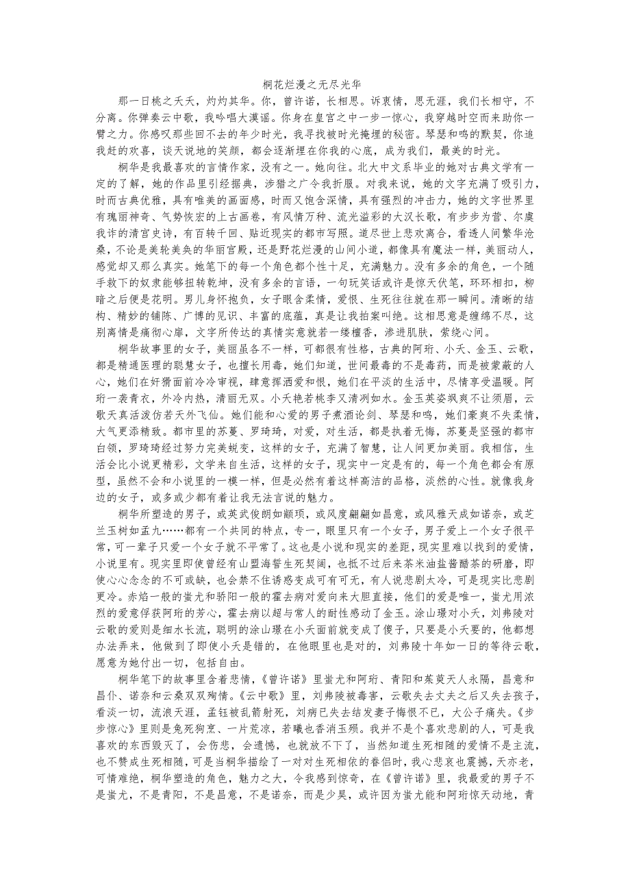 桐花烂漫无尽光华_第1页
