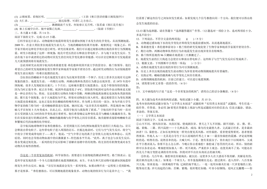 清远市2012-2013学年度第二学期期末教学质量检测_第2页