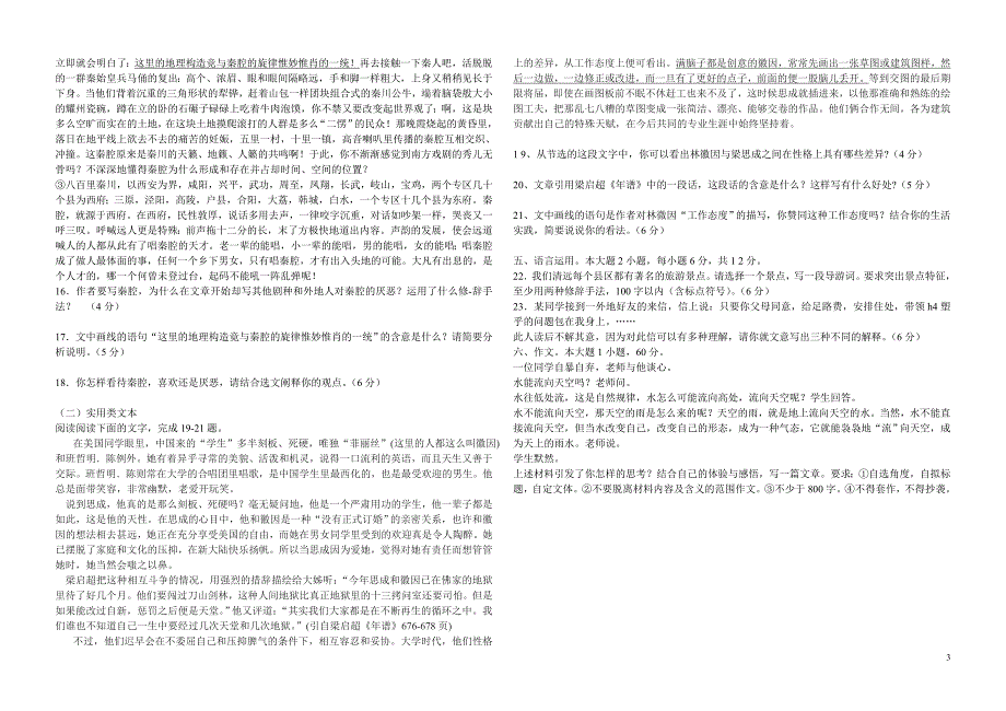 清远市2012-2013学年度第二学期期末教学质量检测_第3页