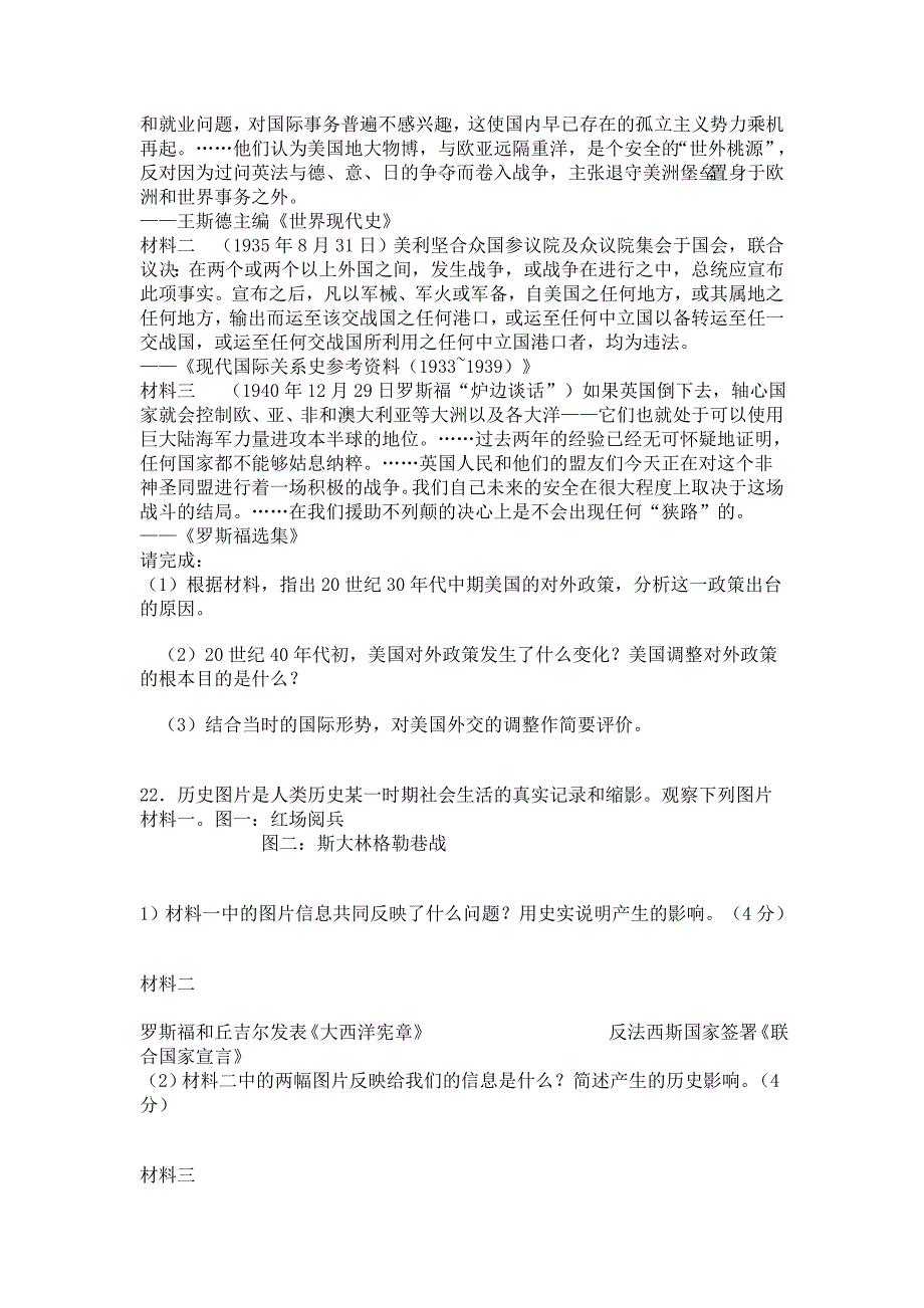 2012历史选修三试题及答案_第3页