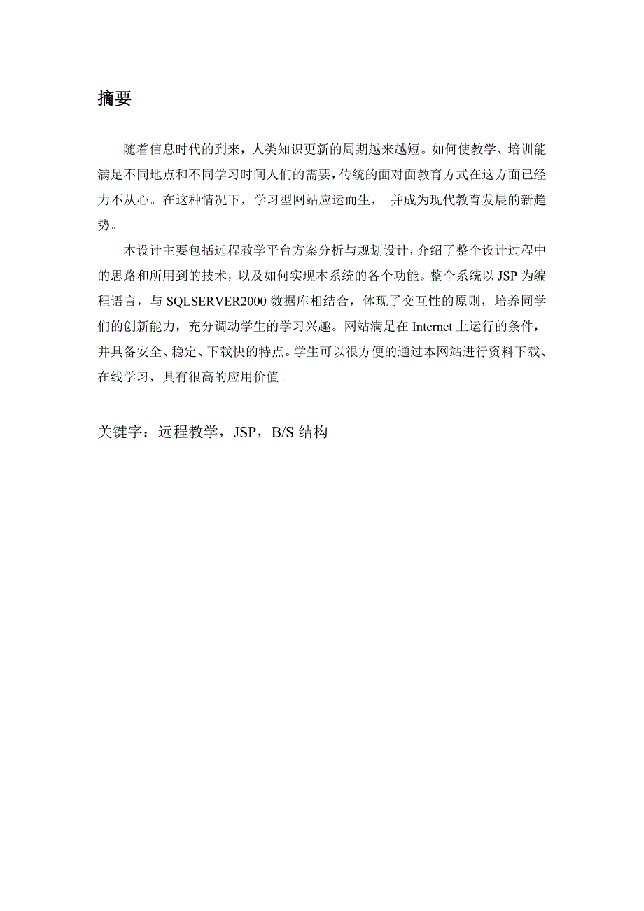 基于角色访问的教学交互平台_第2页