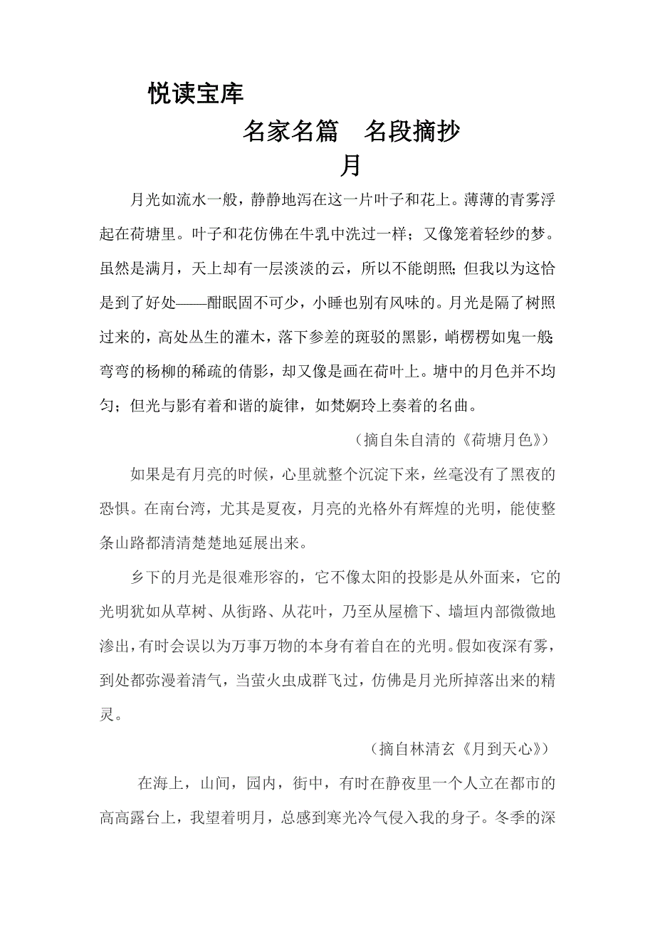 有关月的名家名段_第1页