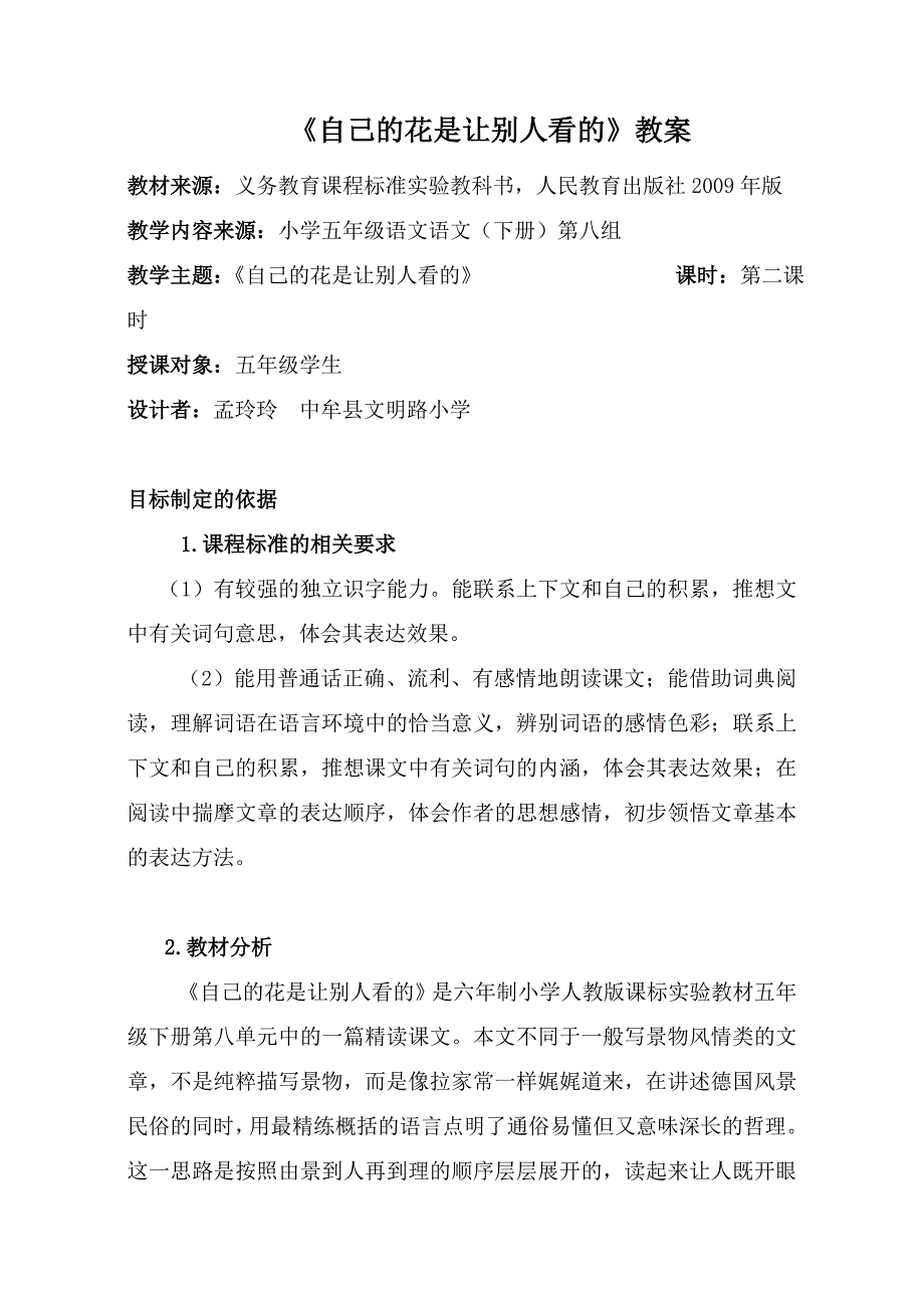 孟玲玲说课稿、案例、基于标准_第1页