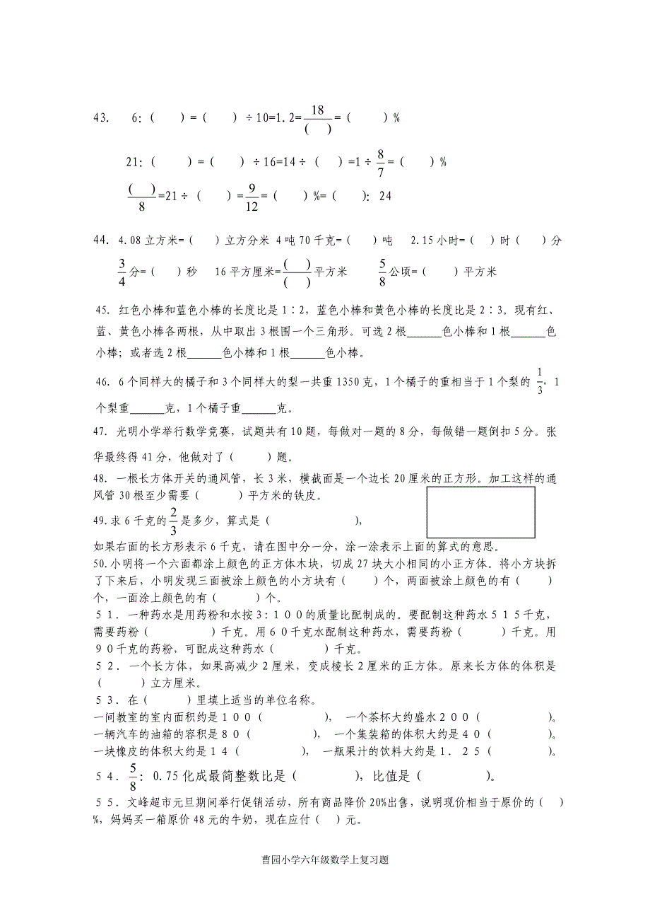 六年级数学上填空题20111215_第4页