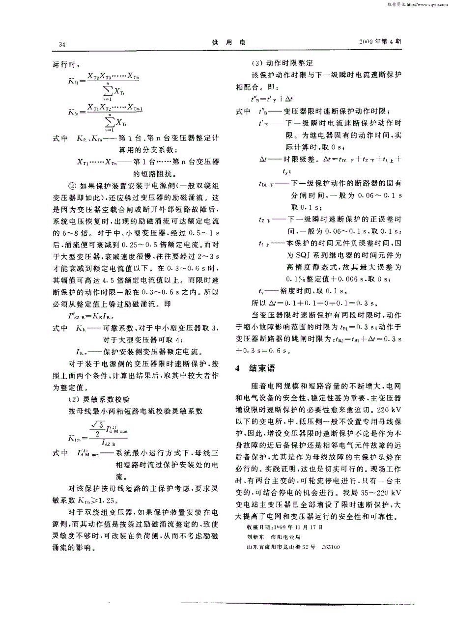 电子论文-变压器增设限时速断保护的实践_第4页