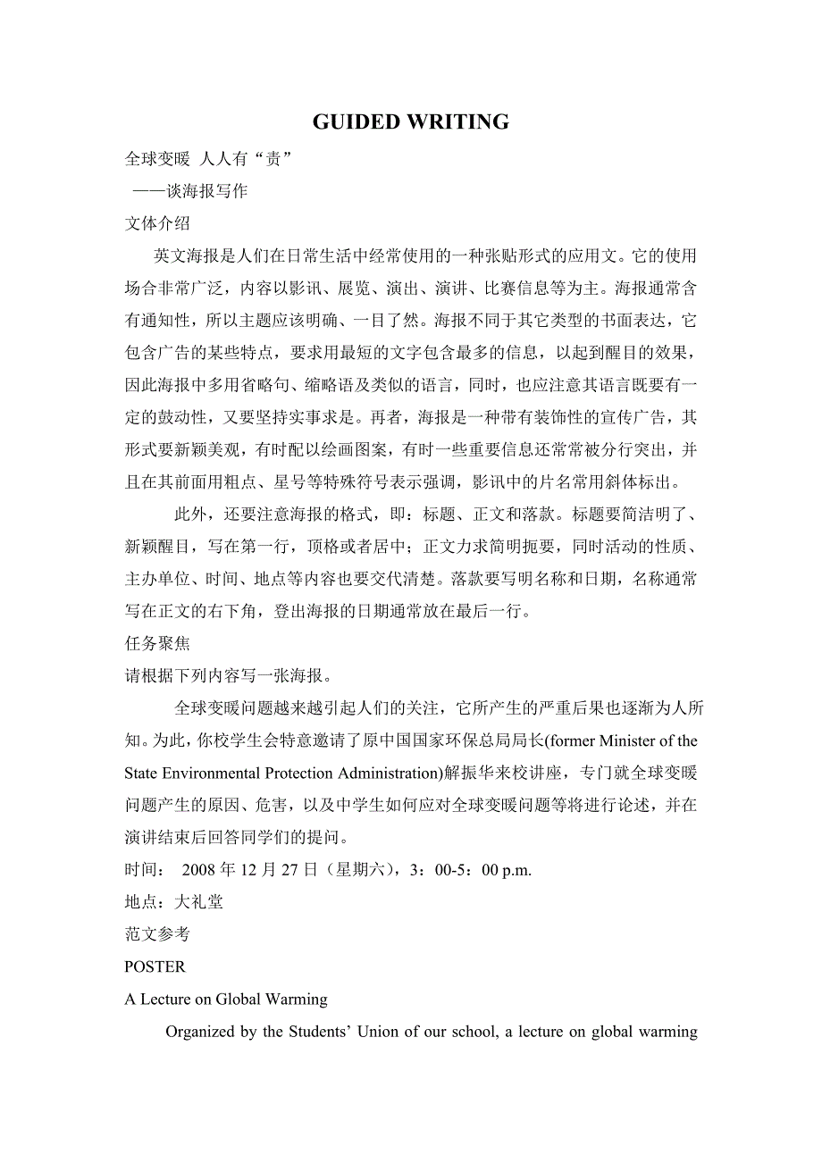 人教版高中英语选修6单元作文辅导GUIDED WRITING3_第1页