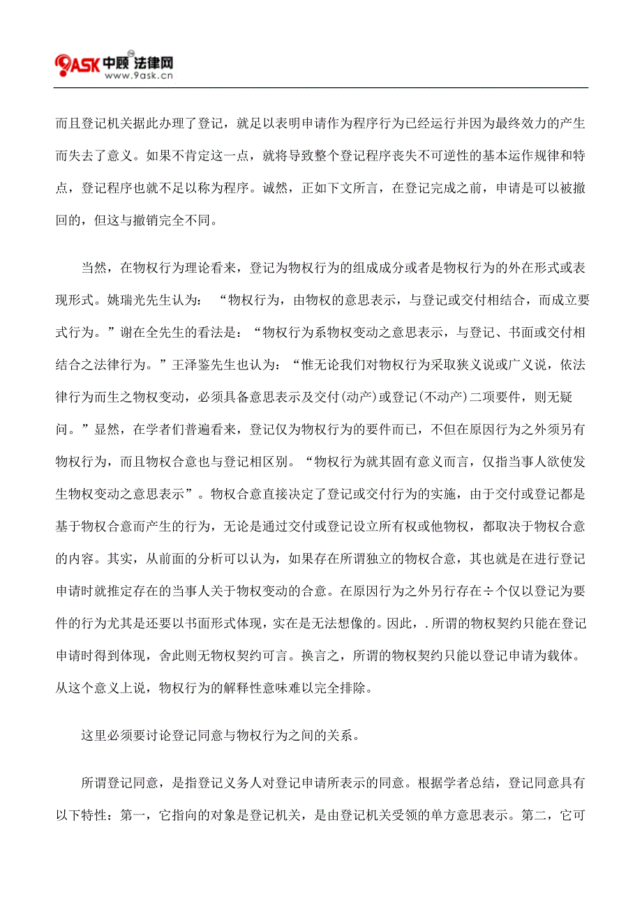 不动产登记申请的法理与规则_第3页