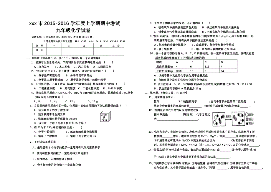 xxx市2015--2016学年上学期期中考试化学试卷_第1页