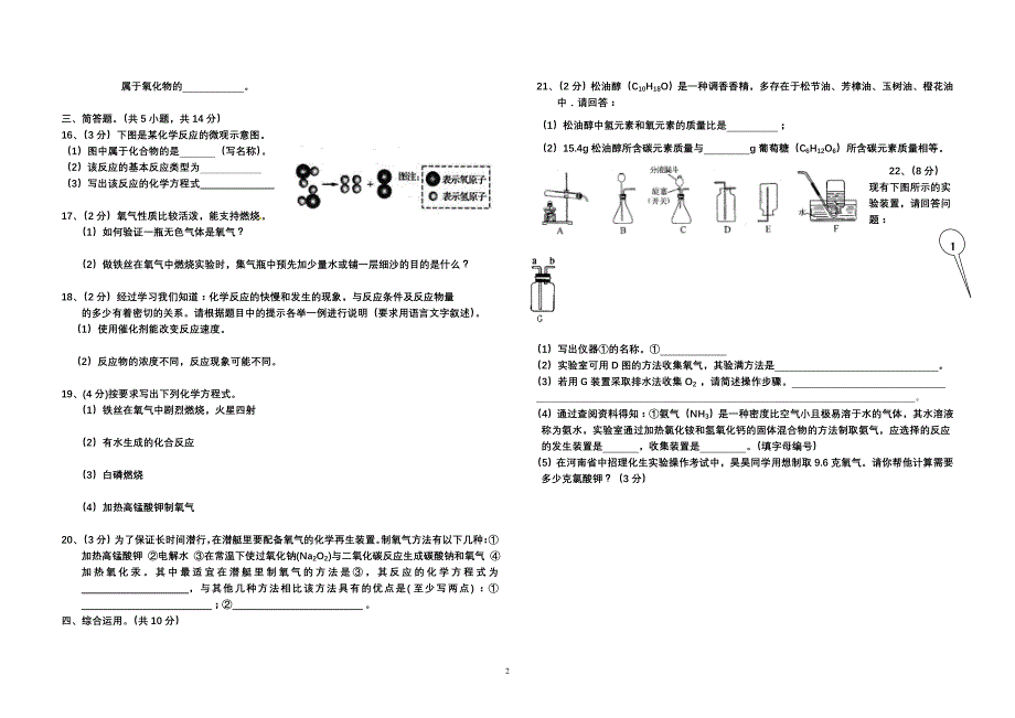 xxx市2015--2016学年上学期期中考试化学试卷_第2页