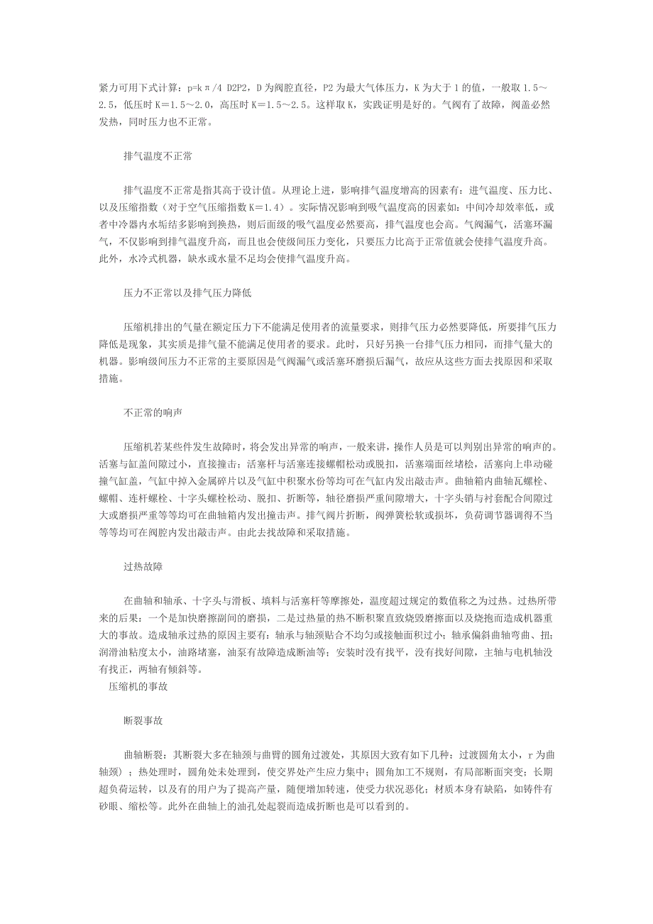 空调压缩机的故障原因和解决方法_第2页