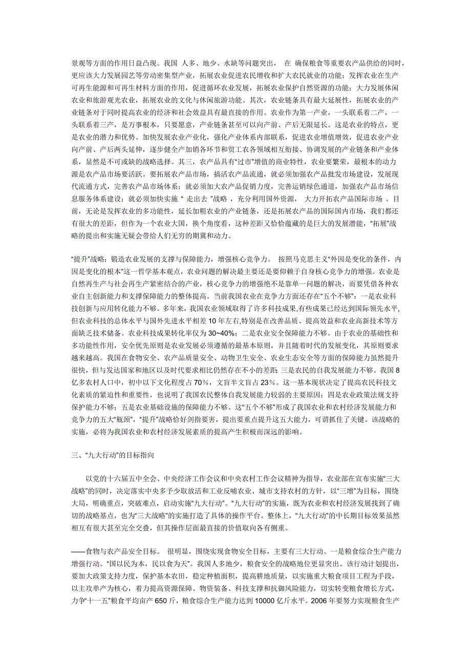 始终着眼于理论与实践的双重跨越——对农业“三大战略、九大行动”的解读_第3页