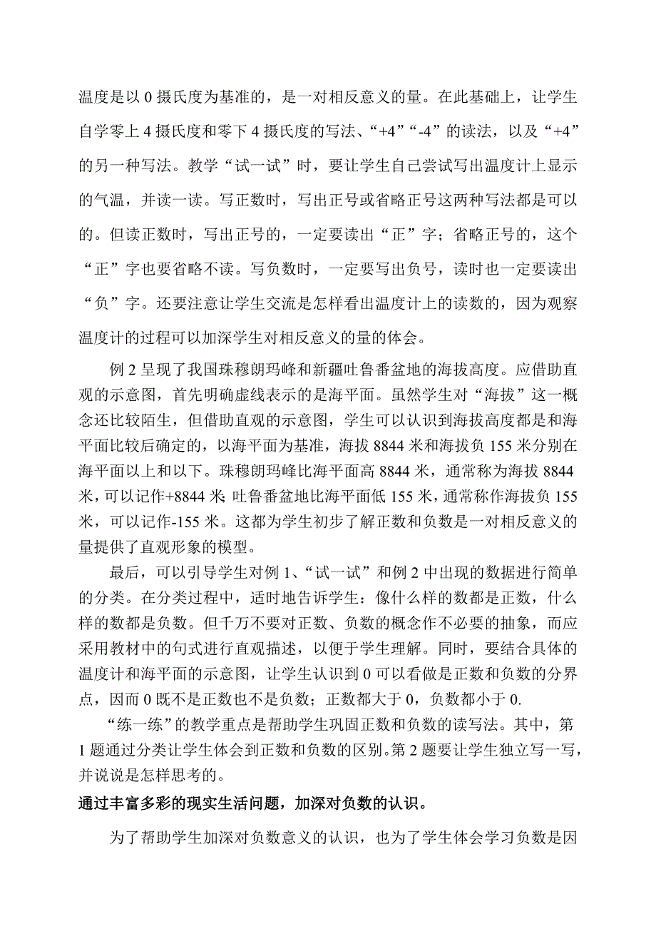 《认识负数》单元教学指导_第4页