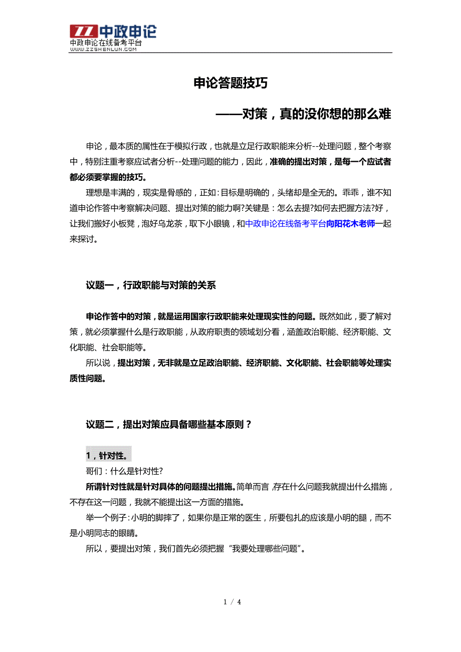 申论答题技巧——提出对策题_第1页