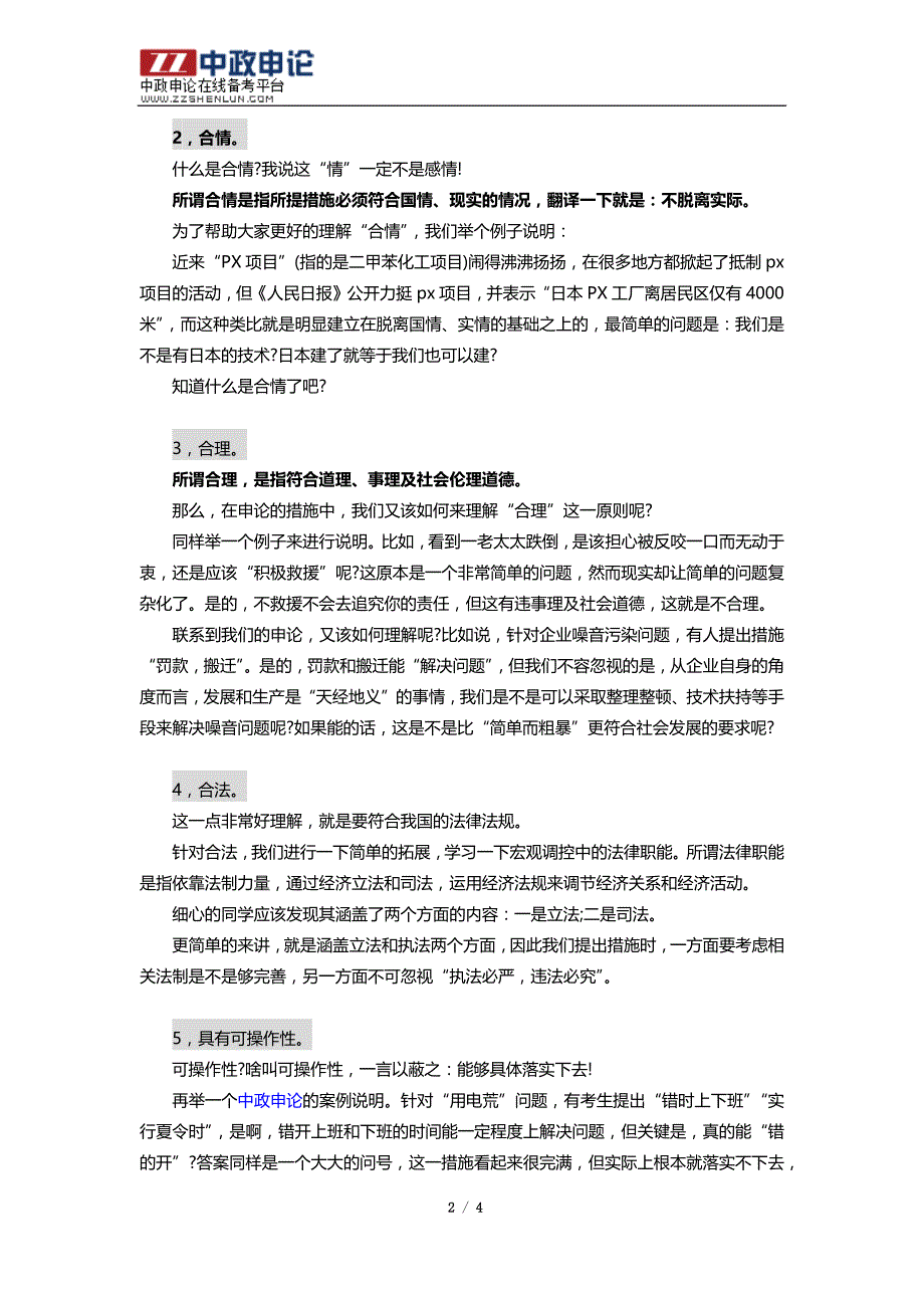 申论答题技巧——提出对策题_第2页