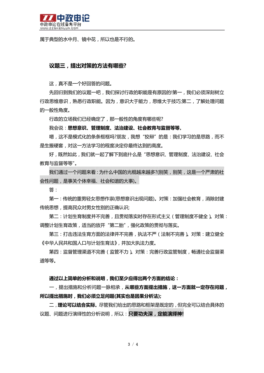 申论答题技巧——提出对策题_第3页