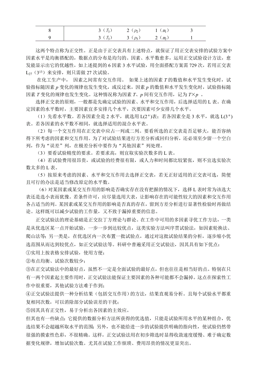 正交设计方法优缺点之我见_第2页