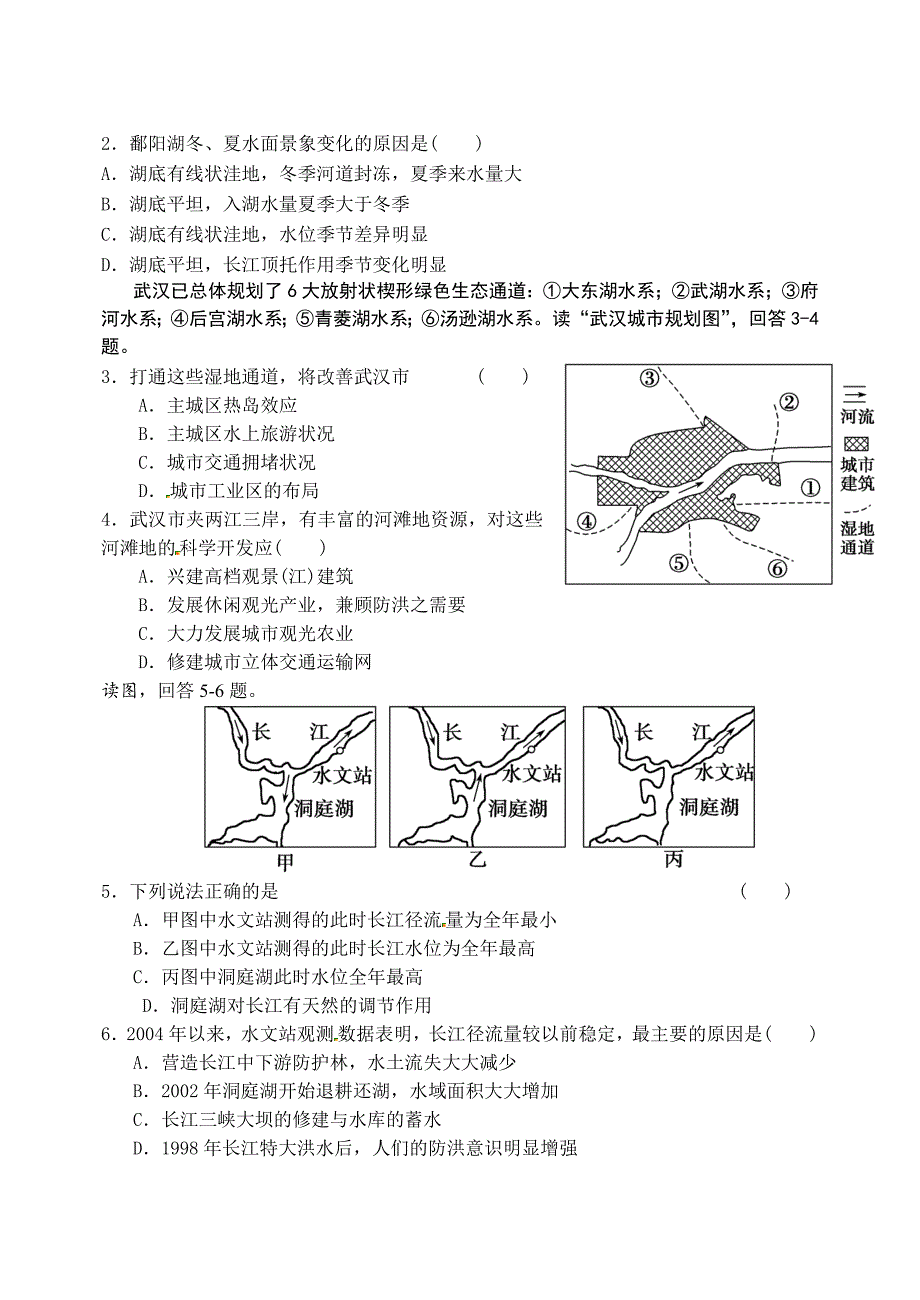 必修三湿地资源保护与开发学案好_第4页