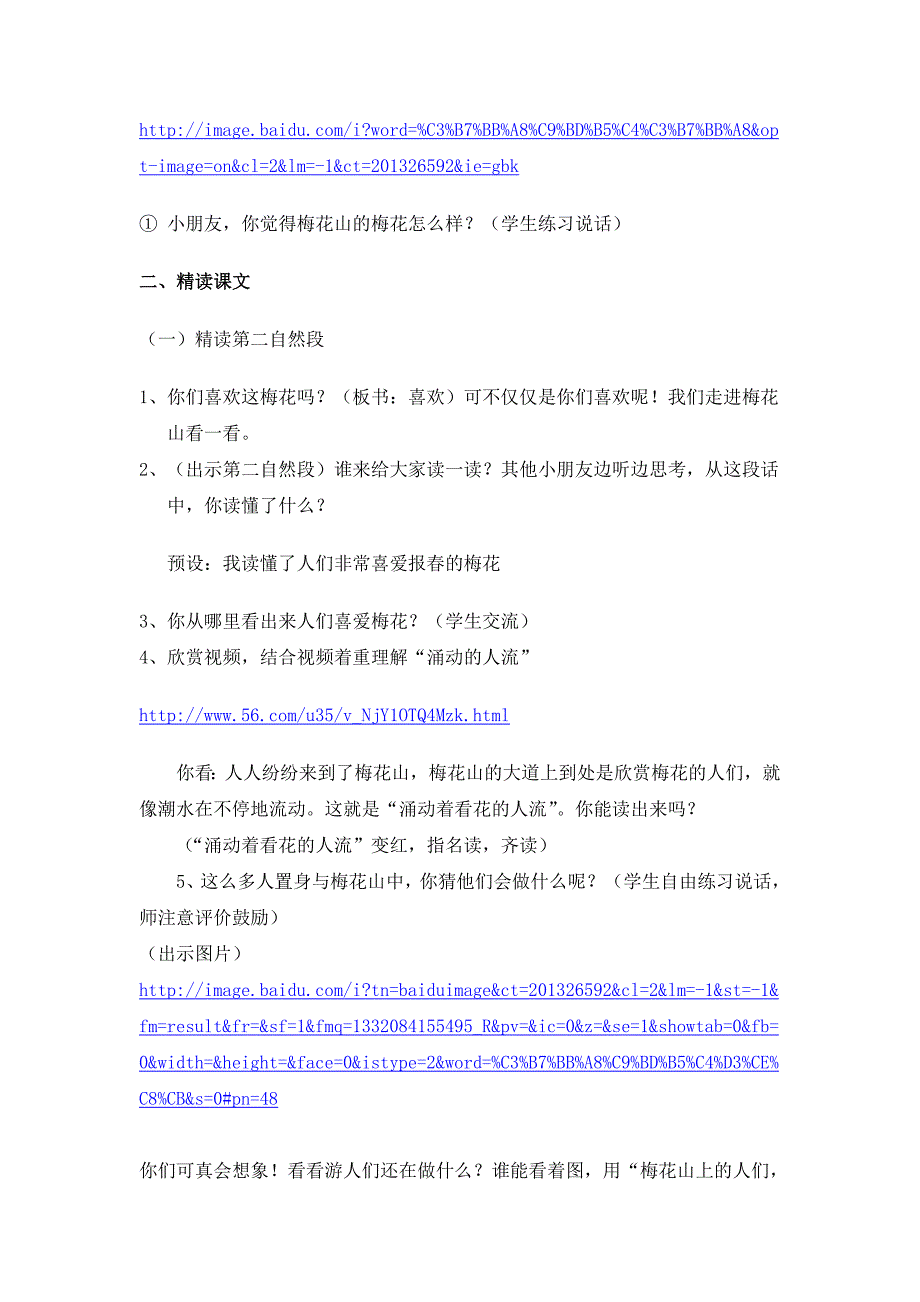 教学中的互联网搜索参赛教学案例_第3页