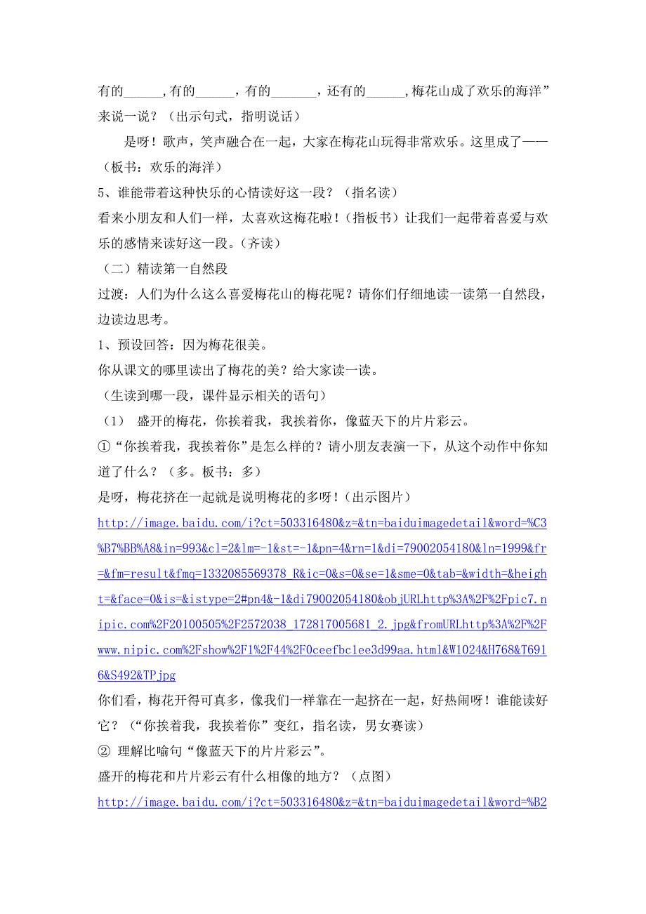 教学中的互联网搜索参赛教学案例_第4页