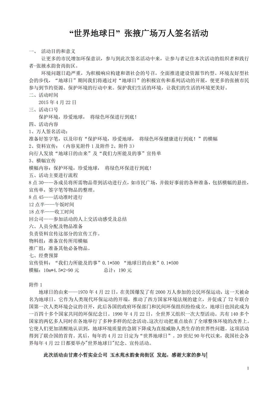 水运食尚街区世界地球日活动策划_第1页