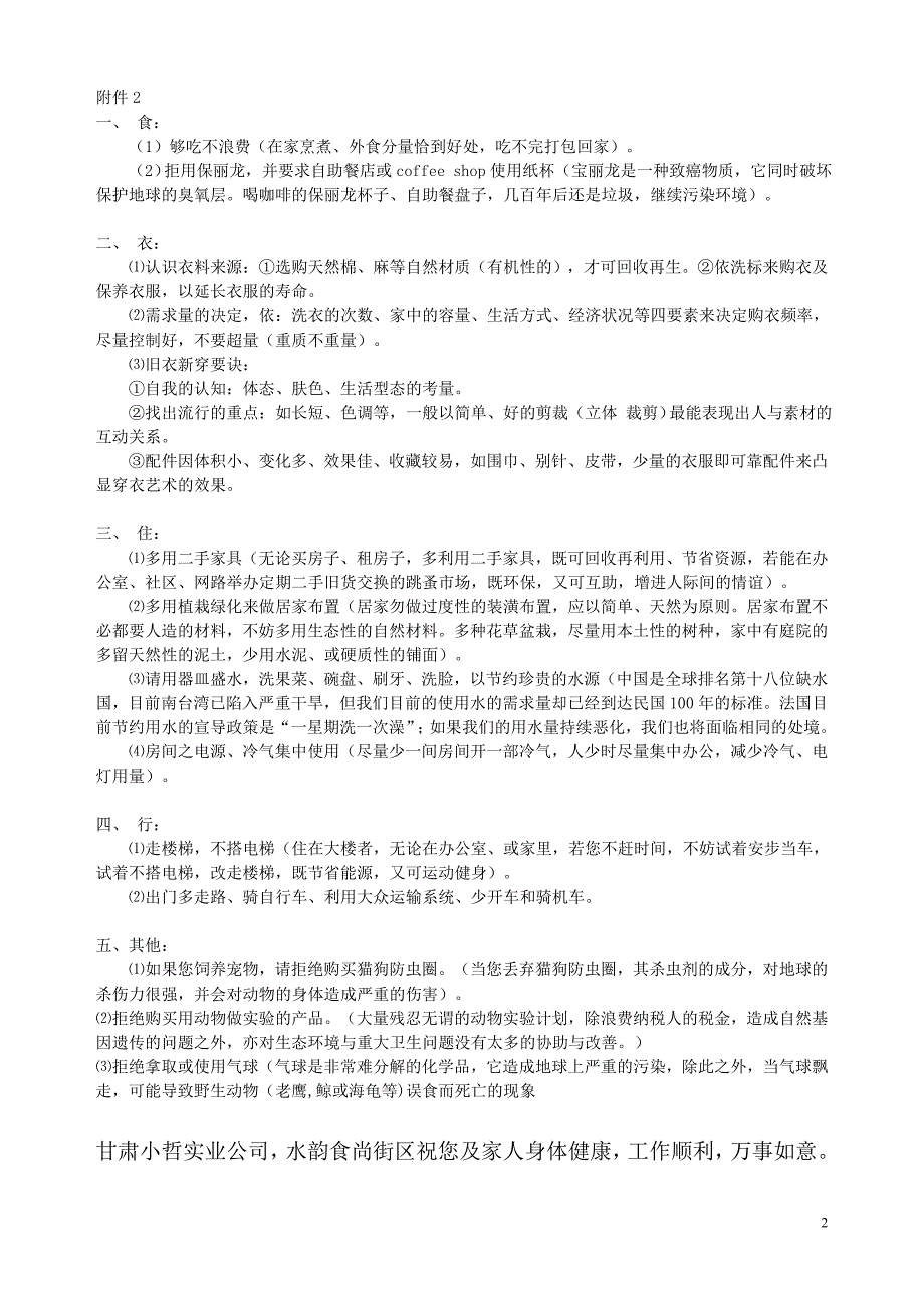 水运食尚街区世界地球日活动策划_第2页