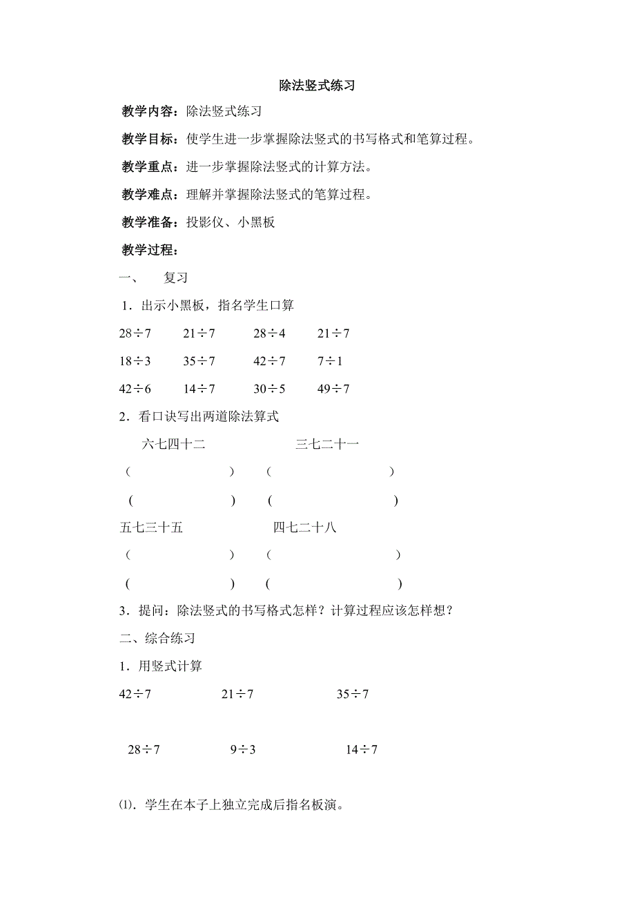 二数上8单元8除法竖式练习_第1页