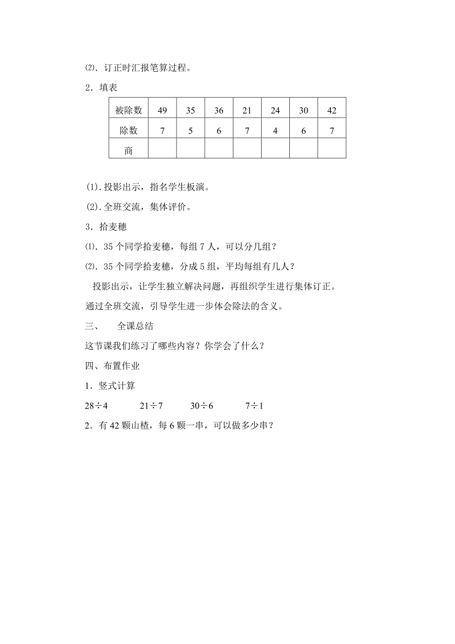 二数上8单元8除法竖式练习_第2页